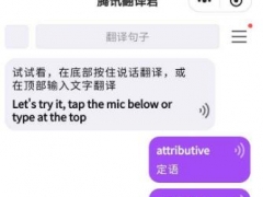 腾讯翻译君用后感觉不差 翻译君APP轻巧有趣有多种实用功能