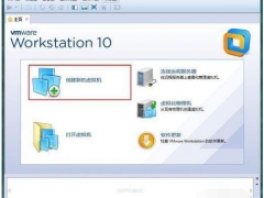 VMware Workstation Pro 15如何创建虚拟操作系统 虚拟机软件VMware15密钥分享