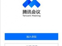 2020常用视频开会的软件有哪些  2020视频会议app热门排行榜