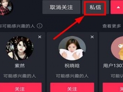 抖音怎么置顶关注的抖音号 抖音修改关注人的备注教程