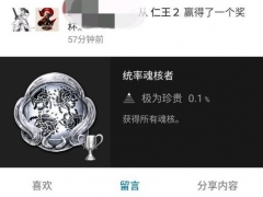 仁王2统率魂核者奖杯怎么解锁 仁王2魂核掉落妖怪一览