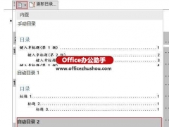 word目录怎么设置自动生成 word文档自动生成目录教程