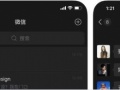 iOS微信7.0.12版深色模式如何开启 iOS微信7.0.12待办小程序如何使用