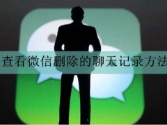 怎么查看微信绑定完整卡号 查看微信删除的聊天记录