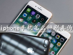 iphone手机怎么辨别真伪 这些手机辨伪技巧一定要学到