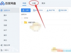 百度网盘怎么改名字 百度网盘怎么退出账号