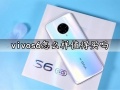 vivos6怎么样值得买吗 vivos6手机参数性能拍照全面评测分析