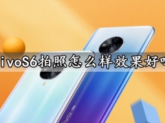 vivoS6拍照怎么样效果好吗 vivoS6手机拍照实测体验分析