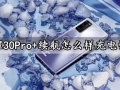 荣耀30Pro+续航怎么样充电快吗 荣耀30Pro+手机续航评测分析