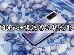 荣耀30Pro+续航怎么样充电快吗 荣耀30Pro+手机续航评测分析