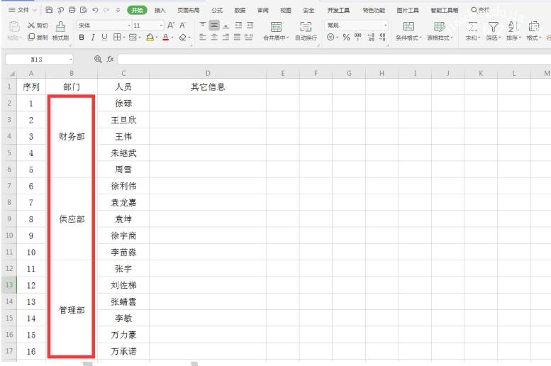 Excel中如何快速拆分填充单元格
