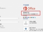 Office2019专业增强版密钥有哪些 Office2019苹果版密钥分享