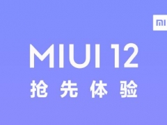 小米手机新系统MIUI12新功能有哪些 这么多花样你会不升级吗