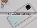 OPPOA92s性能怎么样 OPPOA92s玩吃鸡王者流畅吗散热功能好吗