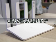 wifi6+速度能到多少 荣耀WiFi6+路由器速度评测分析