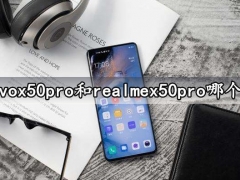 vivox50pro和realmex50pro哪个好 看完对比就知道哪款的性价比更高了