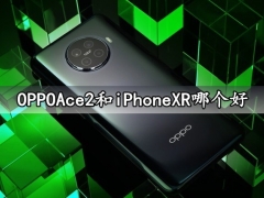 OPPOAce2和iPhoneXR哪个好 看完区别对比后会有惊喜