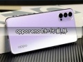 opporeno4如何截屏 opporeno4手机一键截屏截图方法汇总