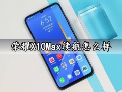 荣耀X10Max续航怎么样 荣耀X10Max充电快吗充满电能用多久