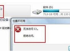 c盘为什么拒绝访问 删除c盘文件需要管理员权限怎么办