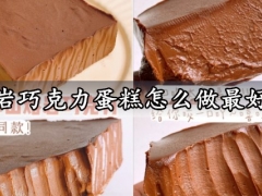 熔岩巧克力蛋糕怎么做最好吃 免烤箱超顺滑口感的熔岩巧克力蛋糕做法分享