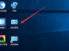 win10控制面板快捷键是什么 win10控制面板怎么调到桌面