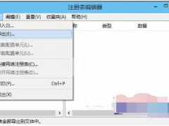 win10注册表怎么导入 win10注册表误删除怎么恢复