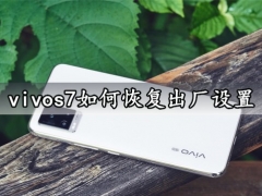 vivos7如何恢复出厂设置 vivos7关闭软件自动更新方法分享