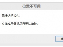 电脑文件或目录损坏且无法读取怎么解决 打不开d盘怎么办