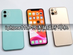 iphone11如何连接蓝牙耳机 iphone11手电筒一键关闭方法分享