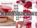草莓果冻芝士蛋糕在家怎么做好吃 零难度又好吃的草莓果冻芝士蛋糕做法分享