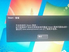 steam平台打不开怎么办 steam平台错误代码-118解决方法