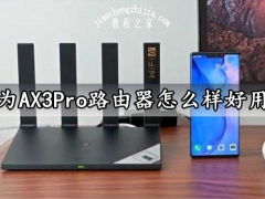 华为AX3Pro路由器怎么样好用吗 超详细的华为AX3Pro设置上网图文教程