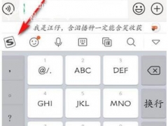 手机搜狗输入法键盘高度怎么调节 调整键盘高度的步骤方法