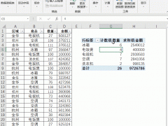 建立数据透视表的步骤excel excel创建数据透视表的图文步骤教程