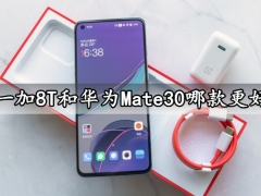 一加8T和华为Mate30哪款更好 对比分析后就知道性价比谁更高了