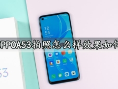 OPPOA53拍照怎么样效果如何 OPPOA53拍照效果评测体验分析