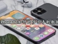 iPhone12如何同步旧手机数据 几个步骤轻松搞定