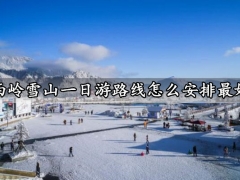 西岭雪山一日游路线怎么安排最好 西岭雪山如何去