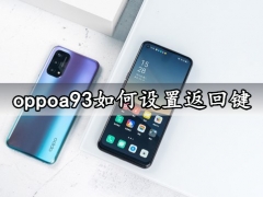 oppoa93如何设置返回键 一键设置启用手机返回键方法