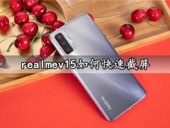 realmev15如何快速截屏 手机快速截屏截图方法汇总