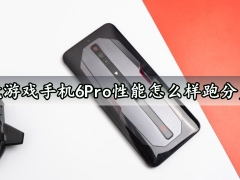 红魔游戏手机6Pro性能怎么样跑分多少 红魔游戏手机6Pro性能实测体验分析