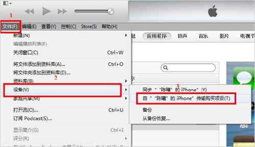 iTunes 11操作教程