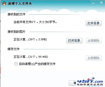 QQ聊天记录中的图片怎样清理
