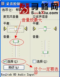 qq语音对方听不到我的声音解决方法