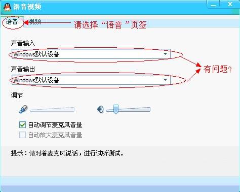 qq语音对方听不到我的声音解决方法