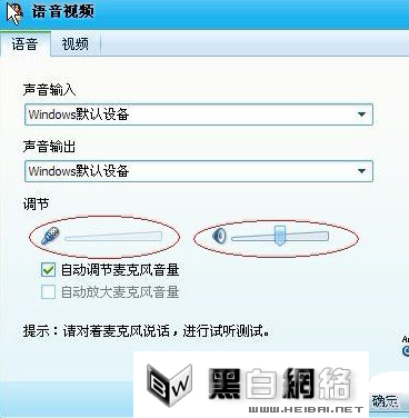 QQ视频没声音解决方法