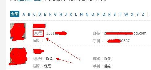 朋友网怎么看qq号