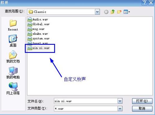 更换QQ提示音，为好友设置不同提示音乐