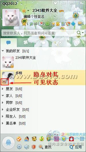 如何设置QQ“隐身对其可见”及“在线对其隐身”
